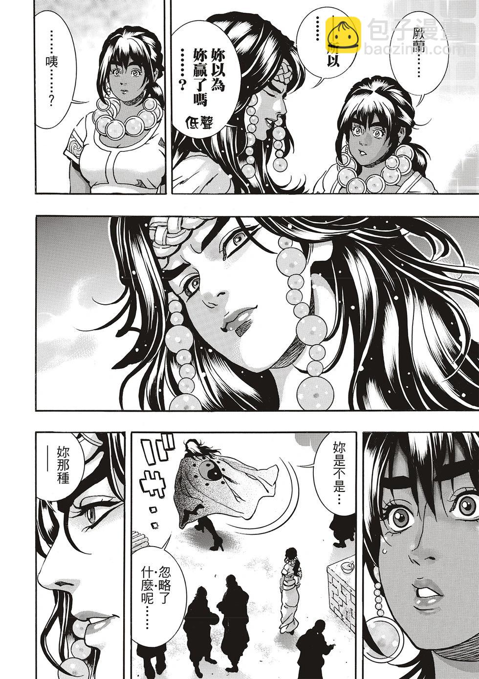 《中华小厨师》极157 第10页