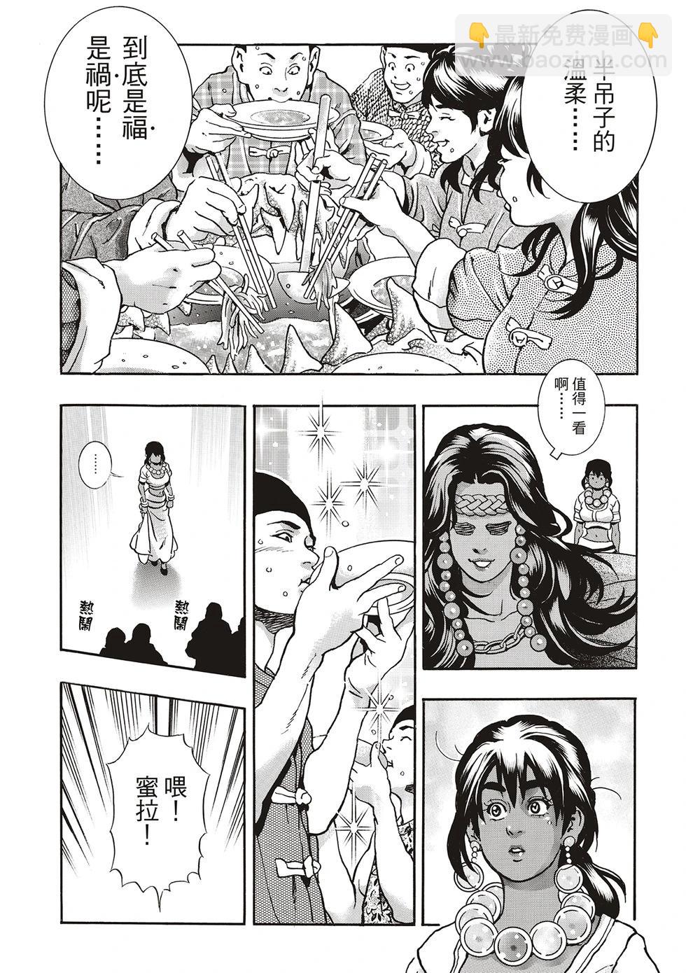 《中华小厨师》极157 第11页