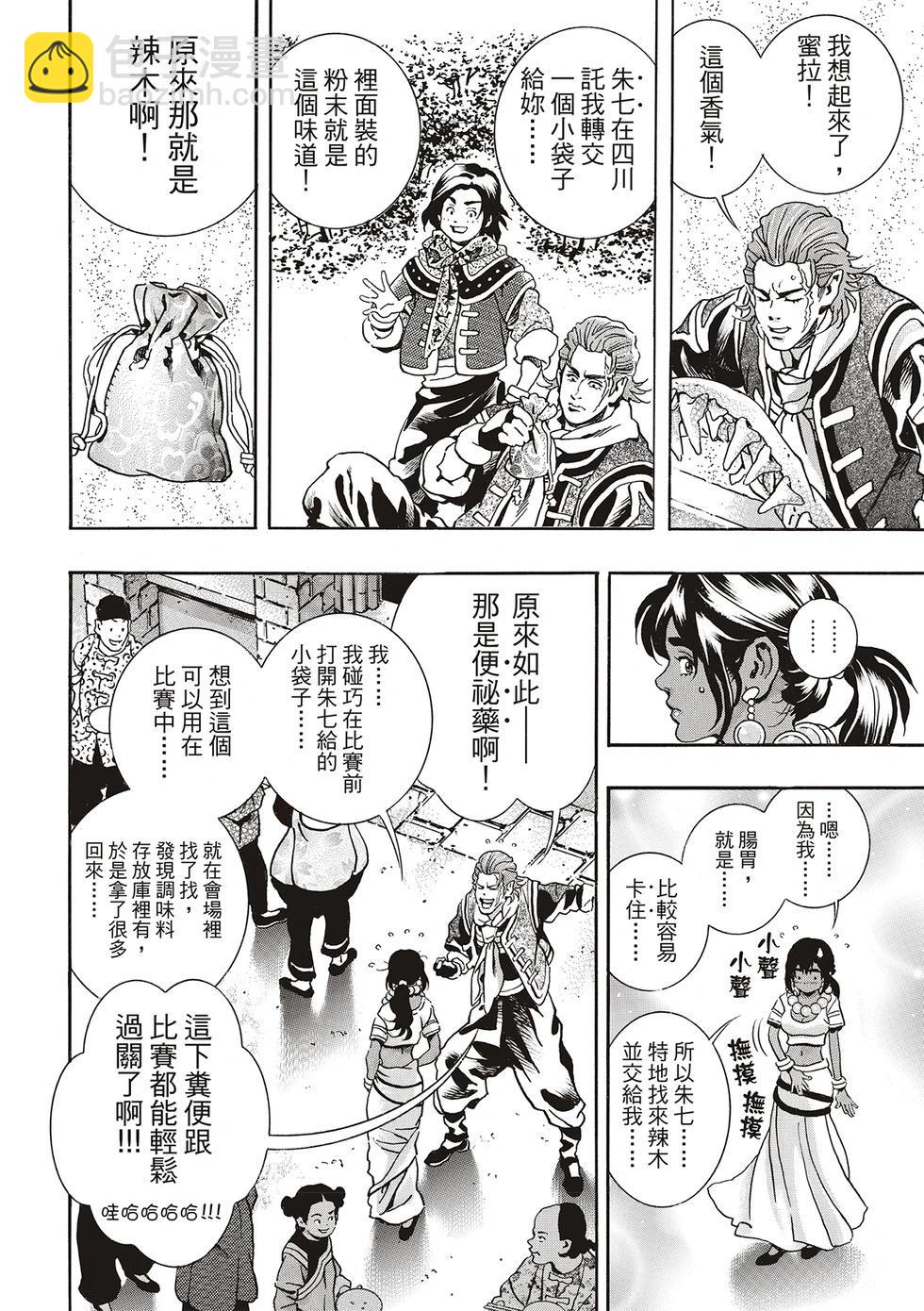 《中华小厨师》极157 第12页