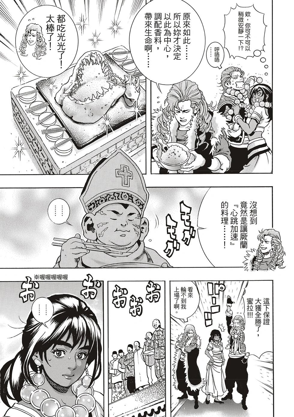 《中华小厨师》极157 第13页