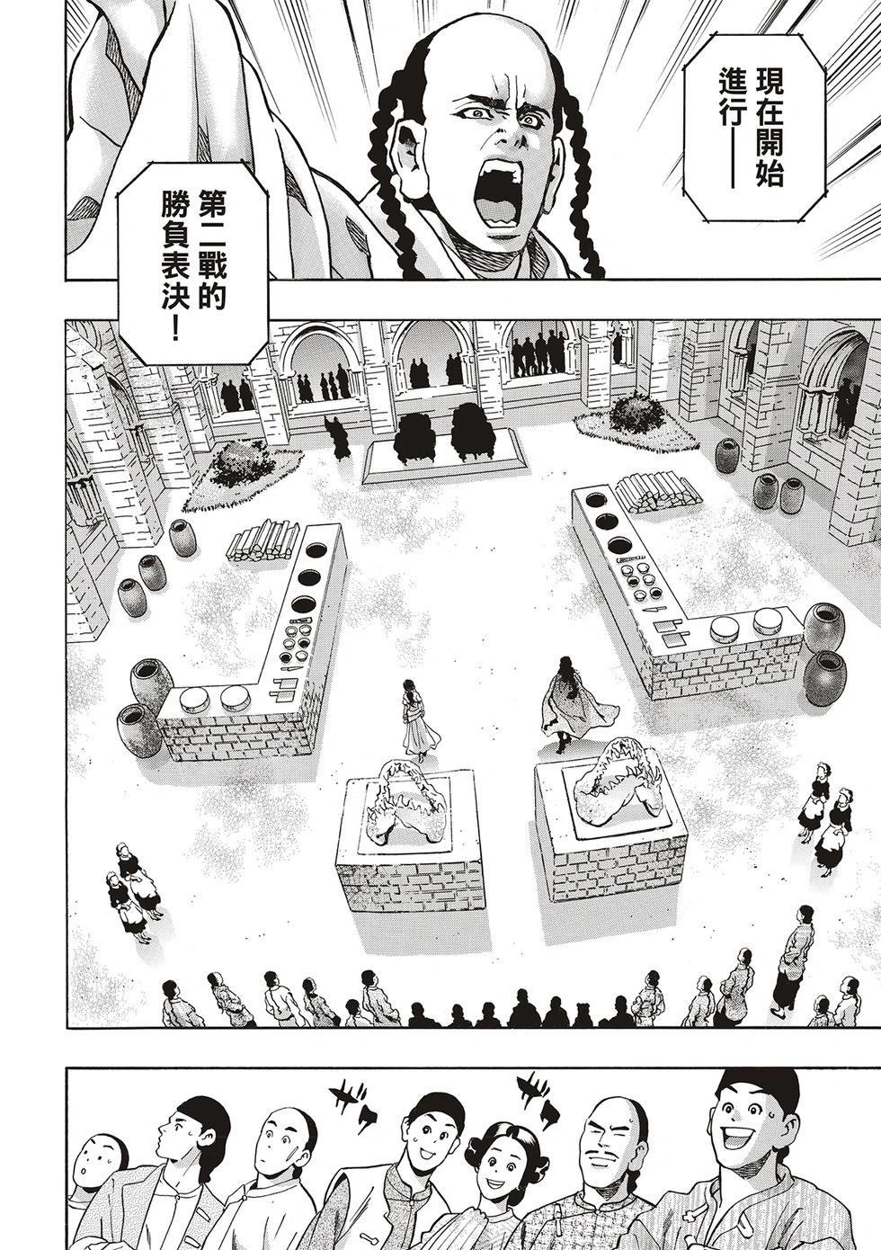 《中华小厨师》极157 第14页