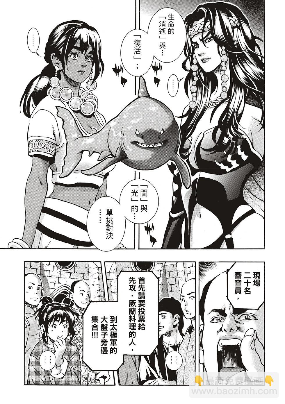 《中华小厨师》极157 第15页