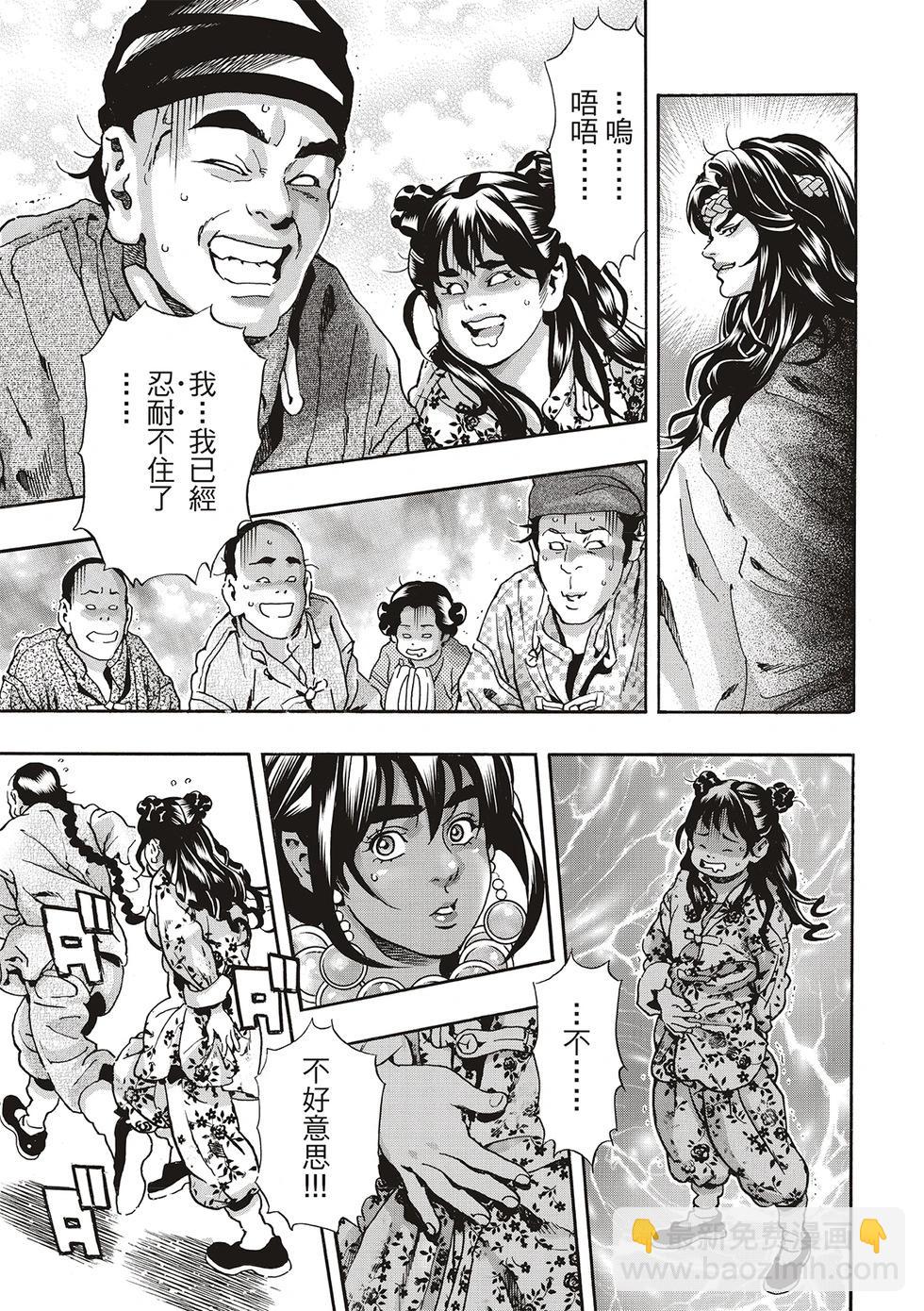 《中华小厨师》极157 第19页