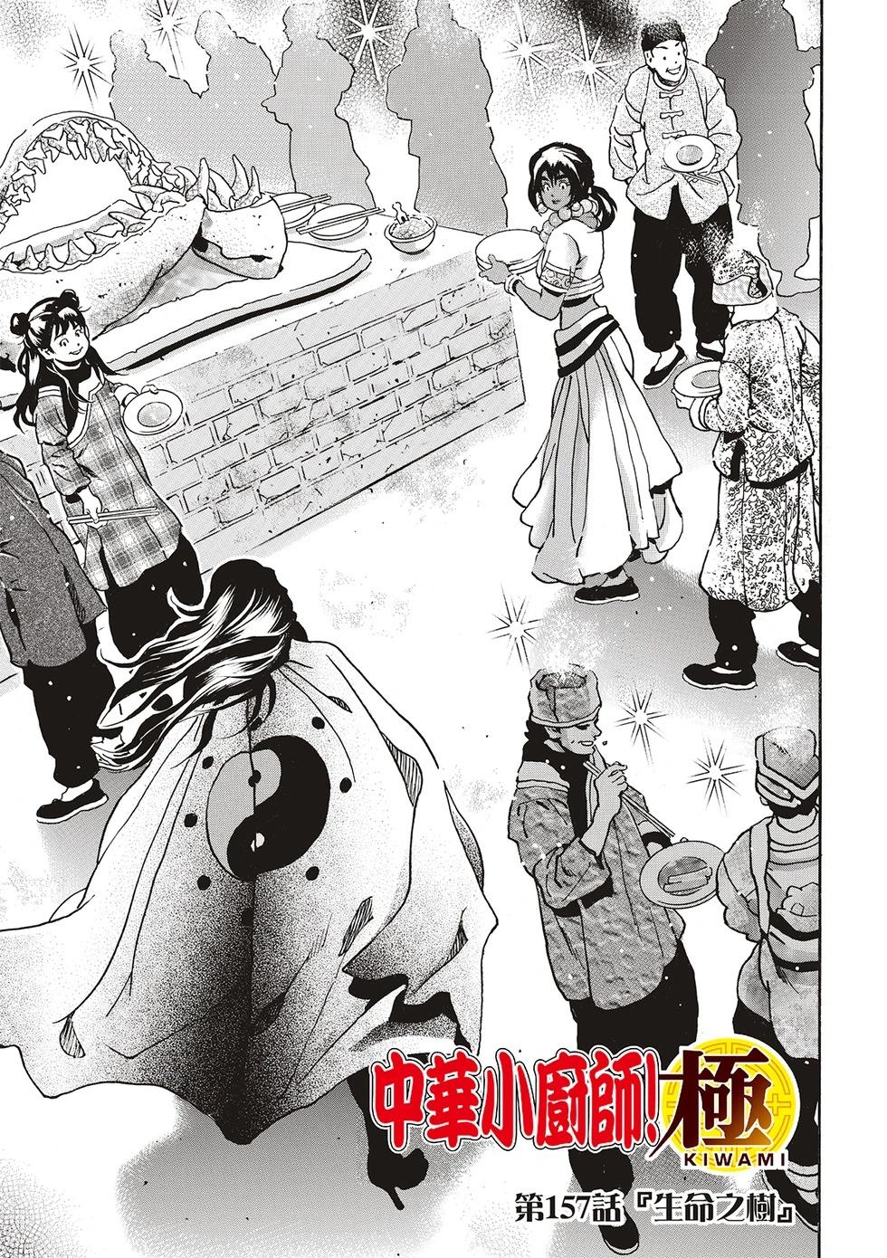 《中华小厨师》极157 第1页