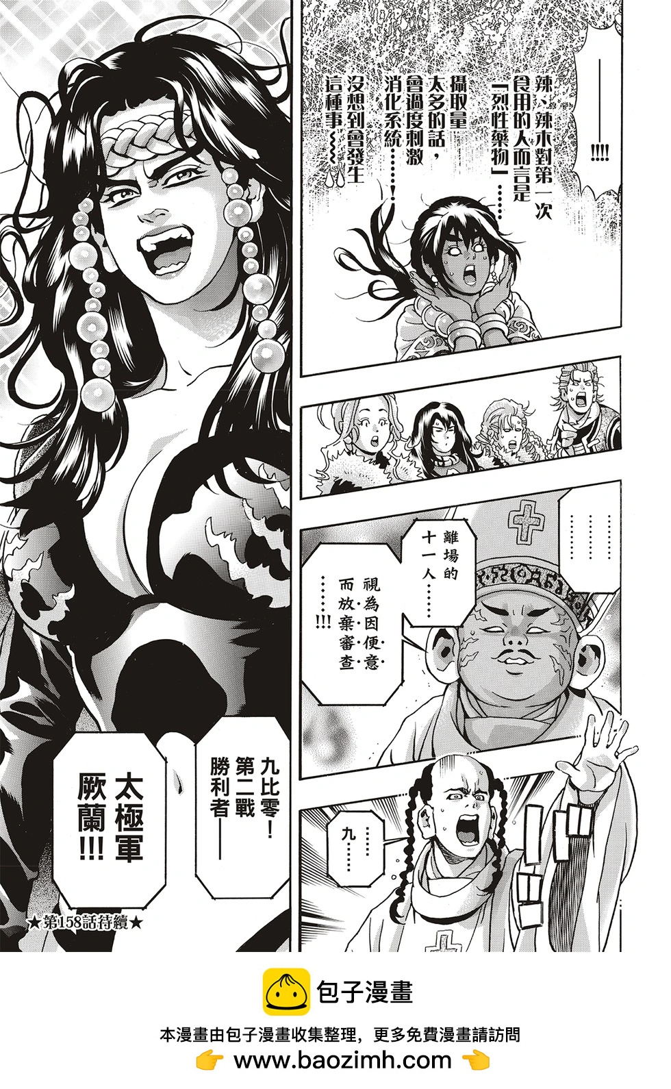 《中华小厨师》极157 第21页