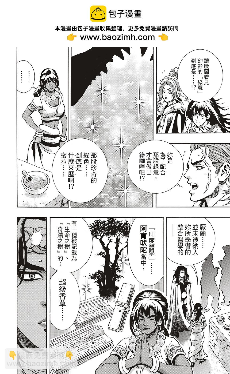 《中华小厨师》极157 第2页