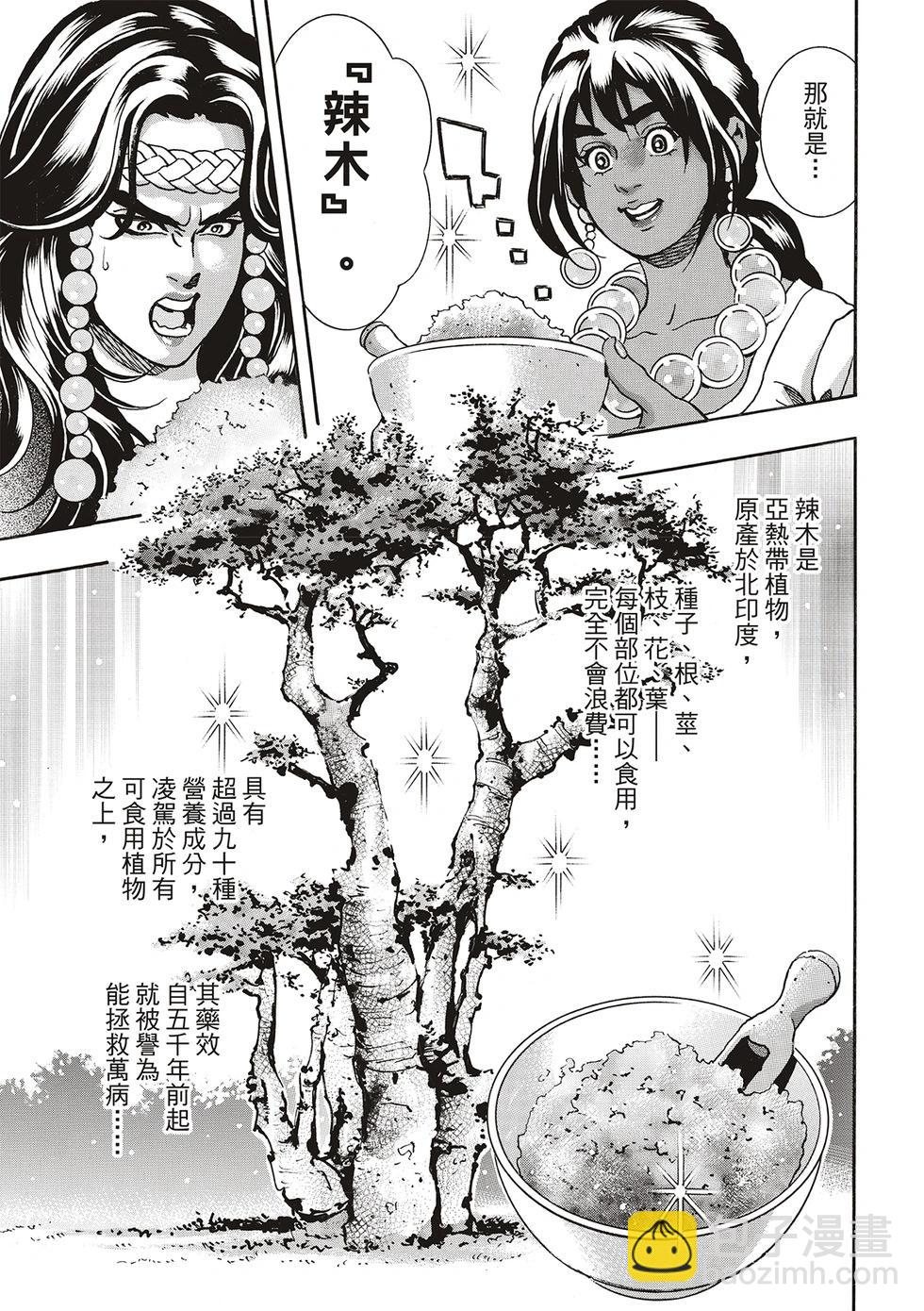 《中华小厨师》极157 第3页