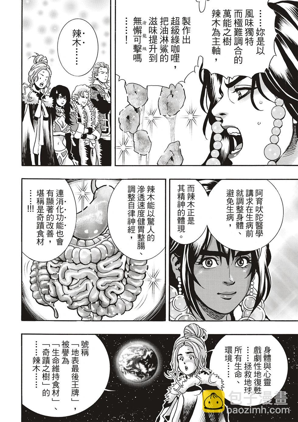 《中华小厨师》极157 第4页