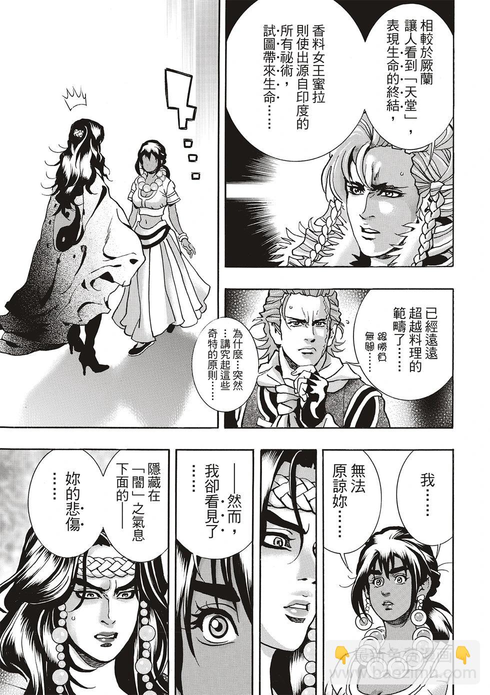 《中华小厨师》极157 第5页