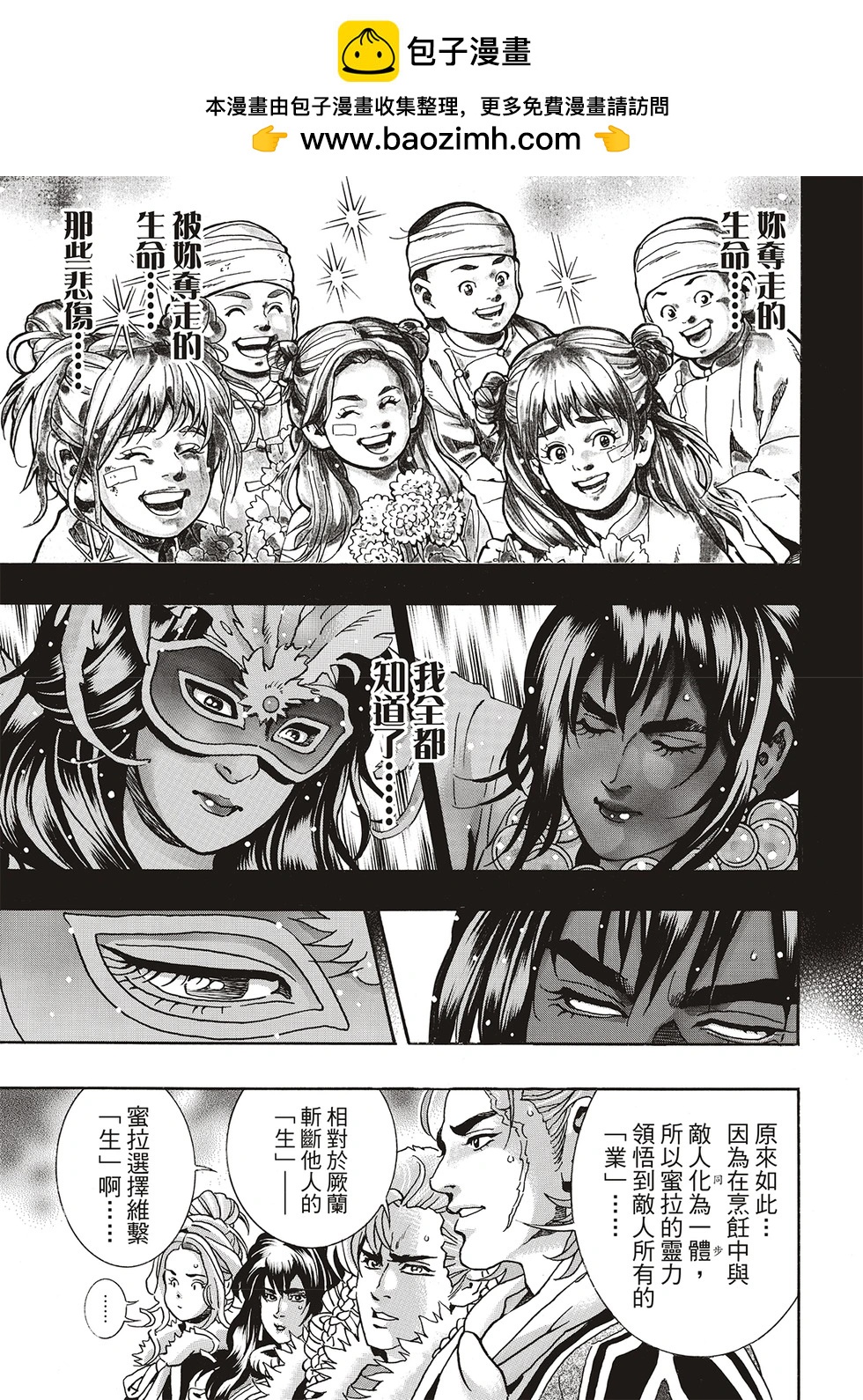 《中华小厨师》极157 第7页