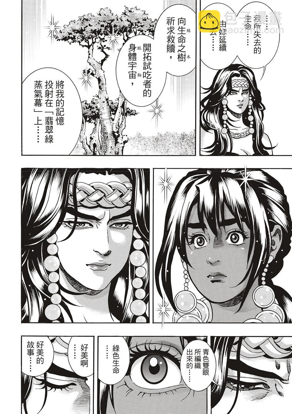 《中华小厨师》极157 第8页