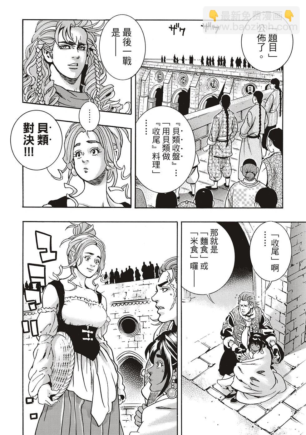 《中华小厨师》极158 第10页