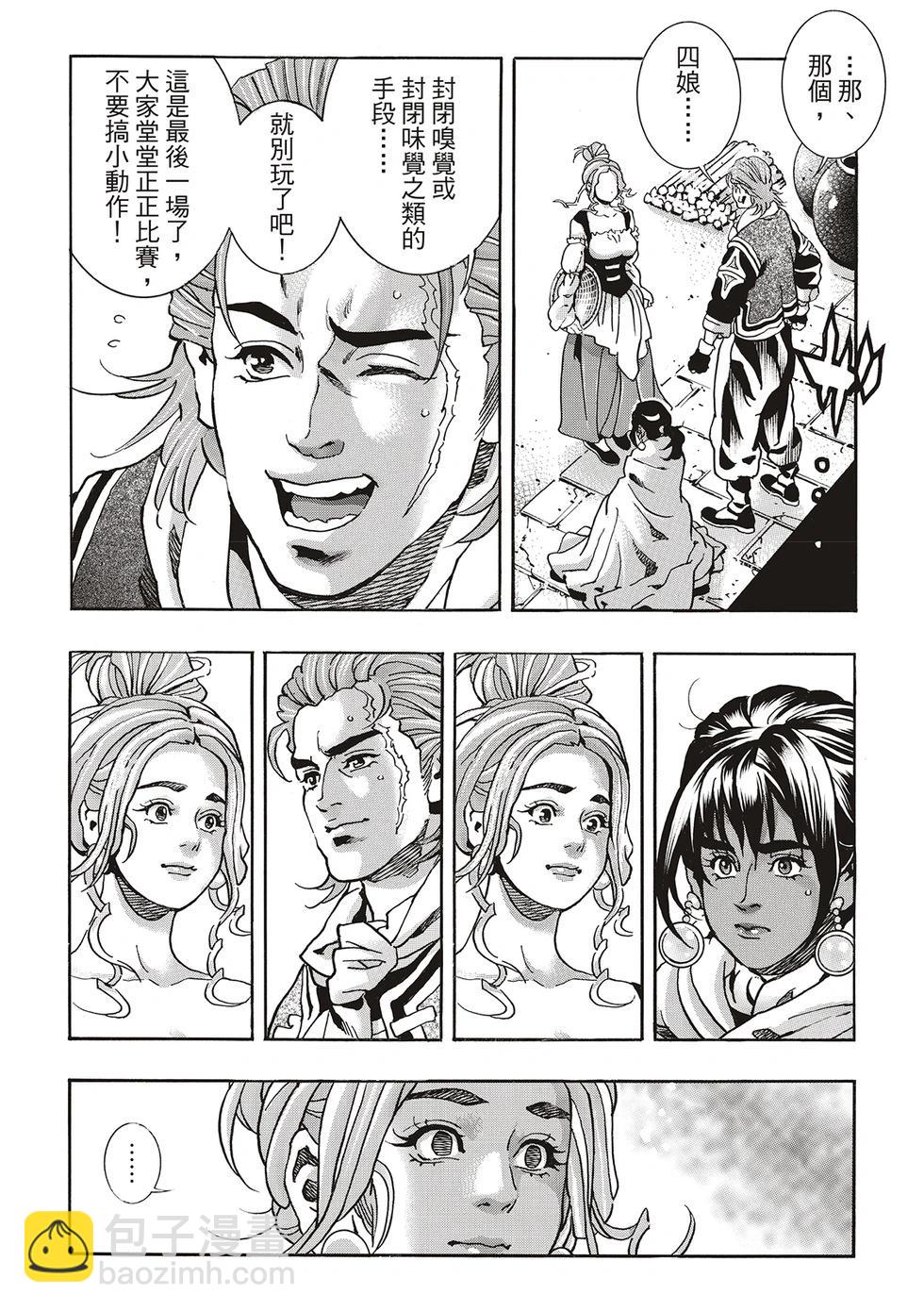 《中华小厨师》极158 第11页