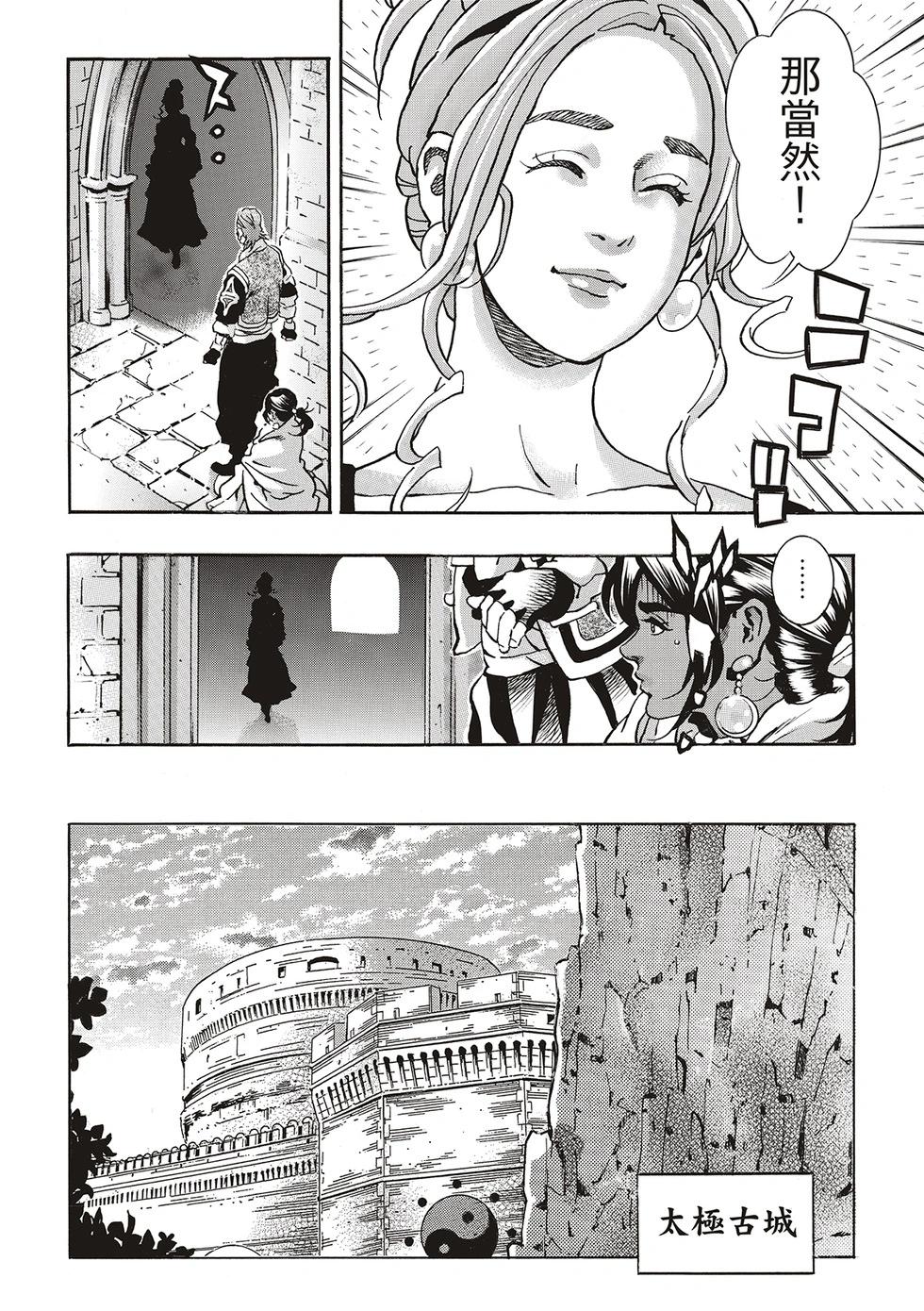 《中华小厨师》极158 第12页