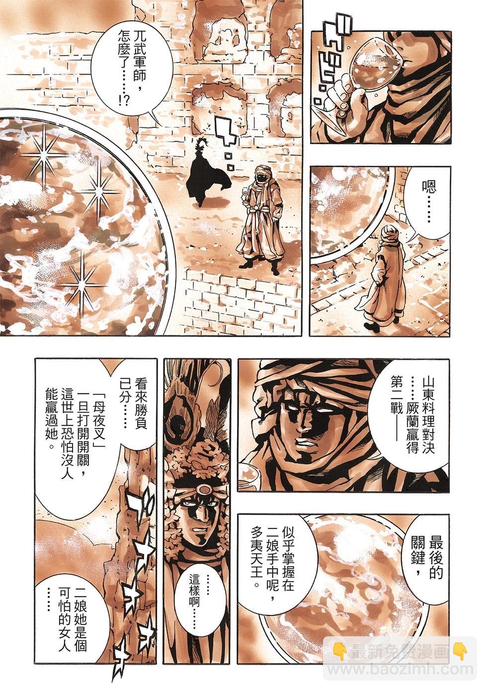 《中华小厨师》极158 第13页