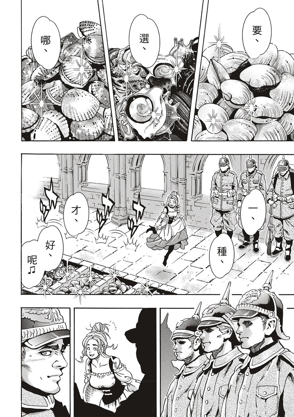 《中华小厨师》极158 第14页