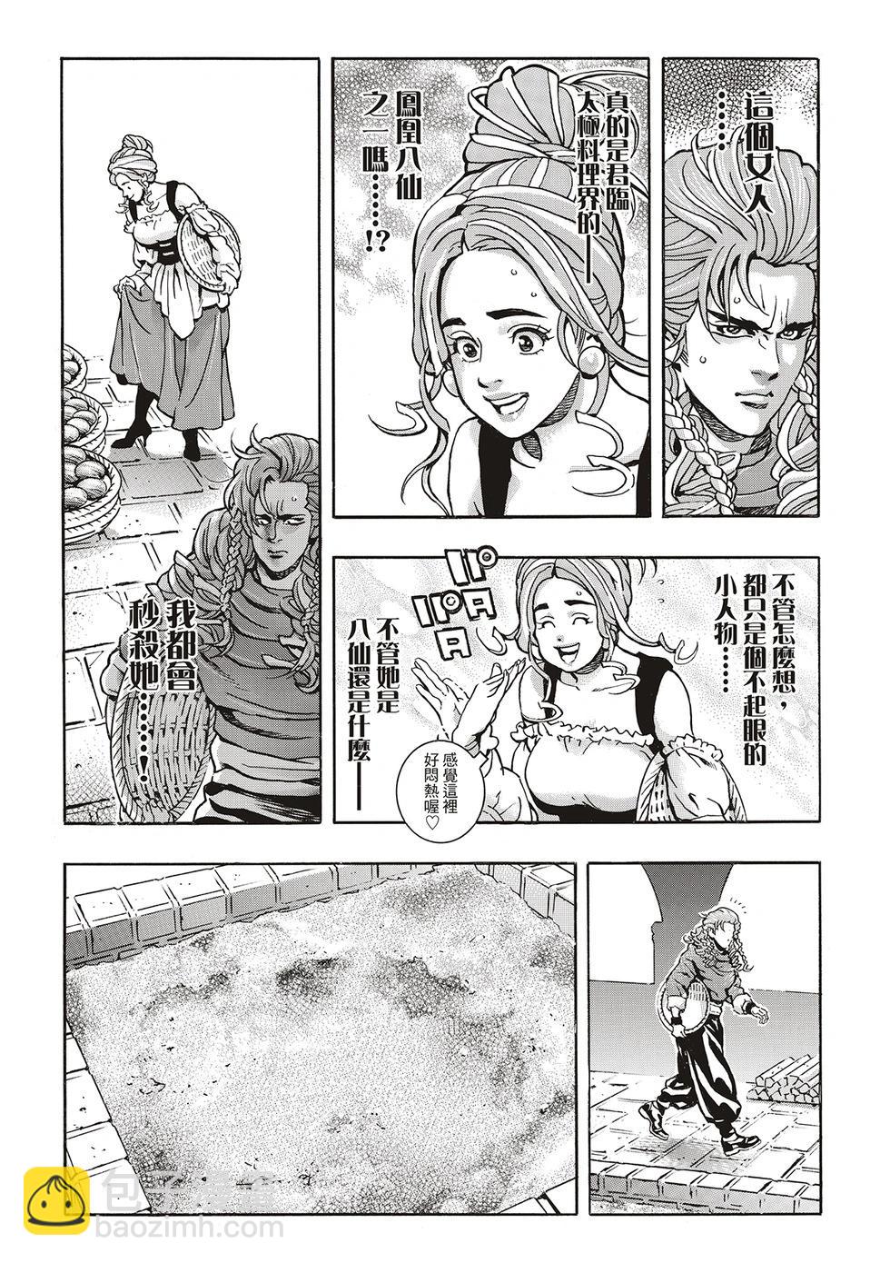 《中华小厨师》极158 第16页