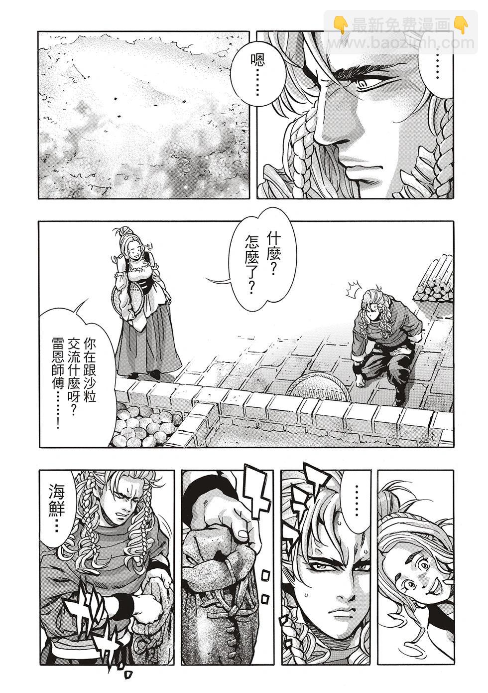 《中华小厨师》极158 第17页