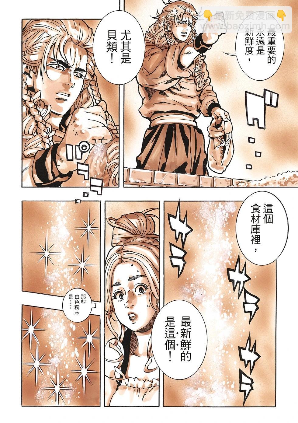 《中华小厨师》极158 第18页