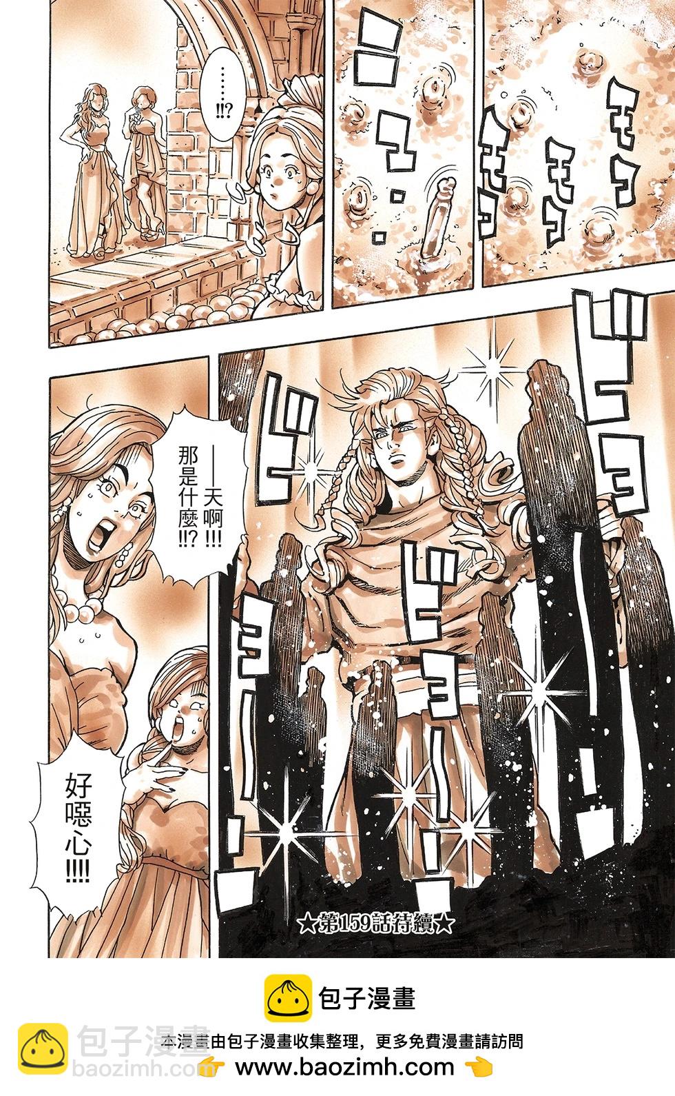 《中华小厨师》极158 第20页