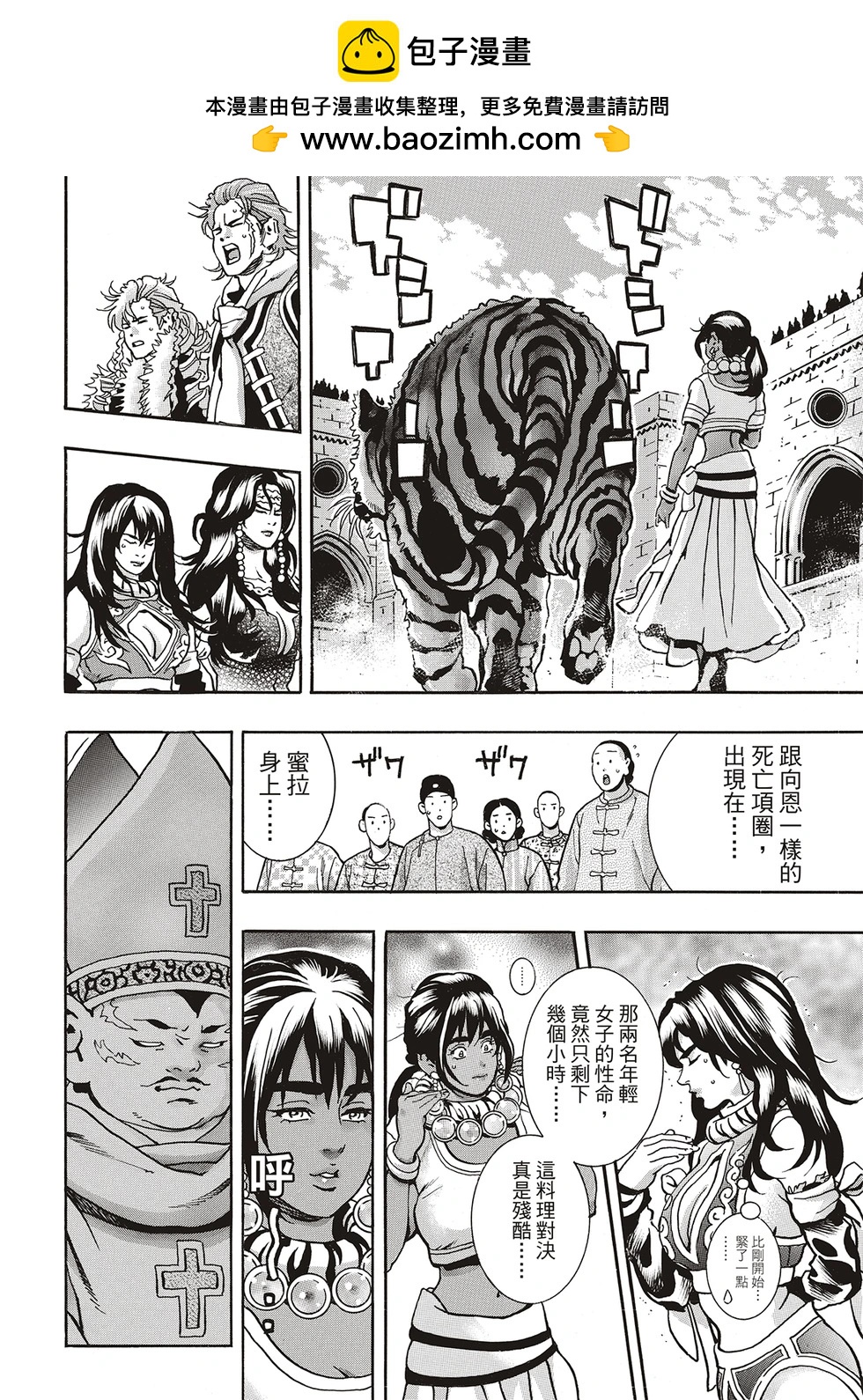 《中华小厨师》极158 第2页