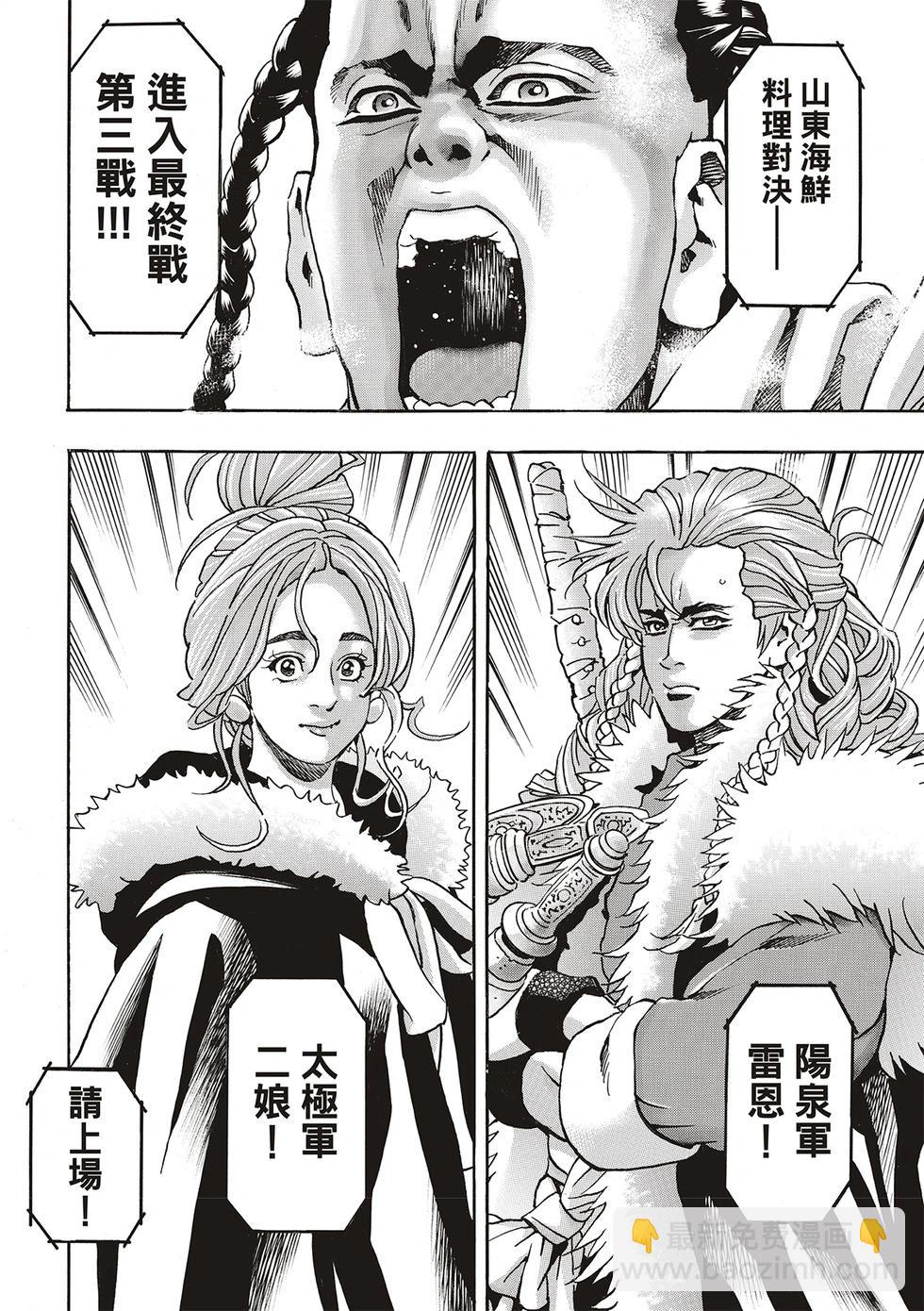 《中华小厨师》极158 第4页