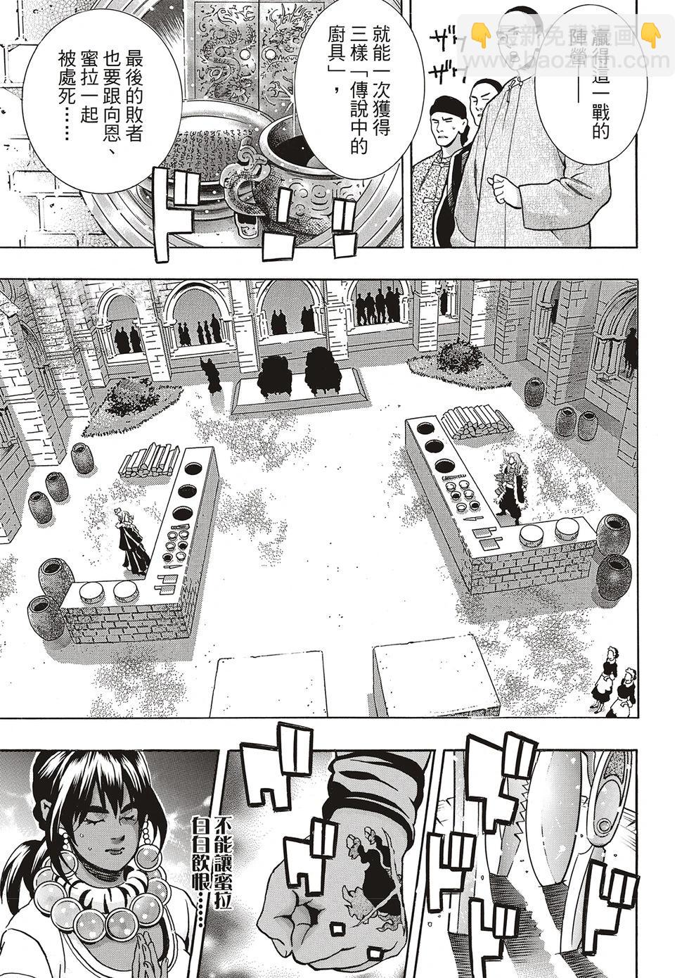 《中华小厨师》极158 第5页