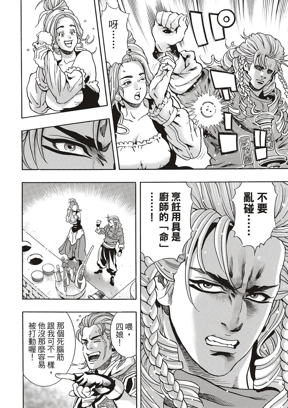 《中华小厨师》极158 第8页