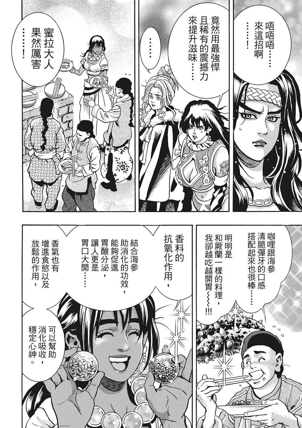《中华小厨师》极156 第11页