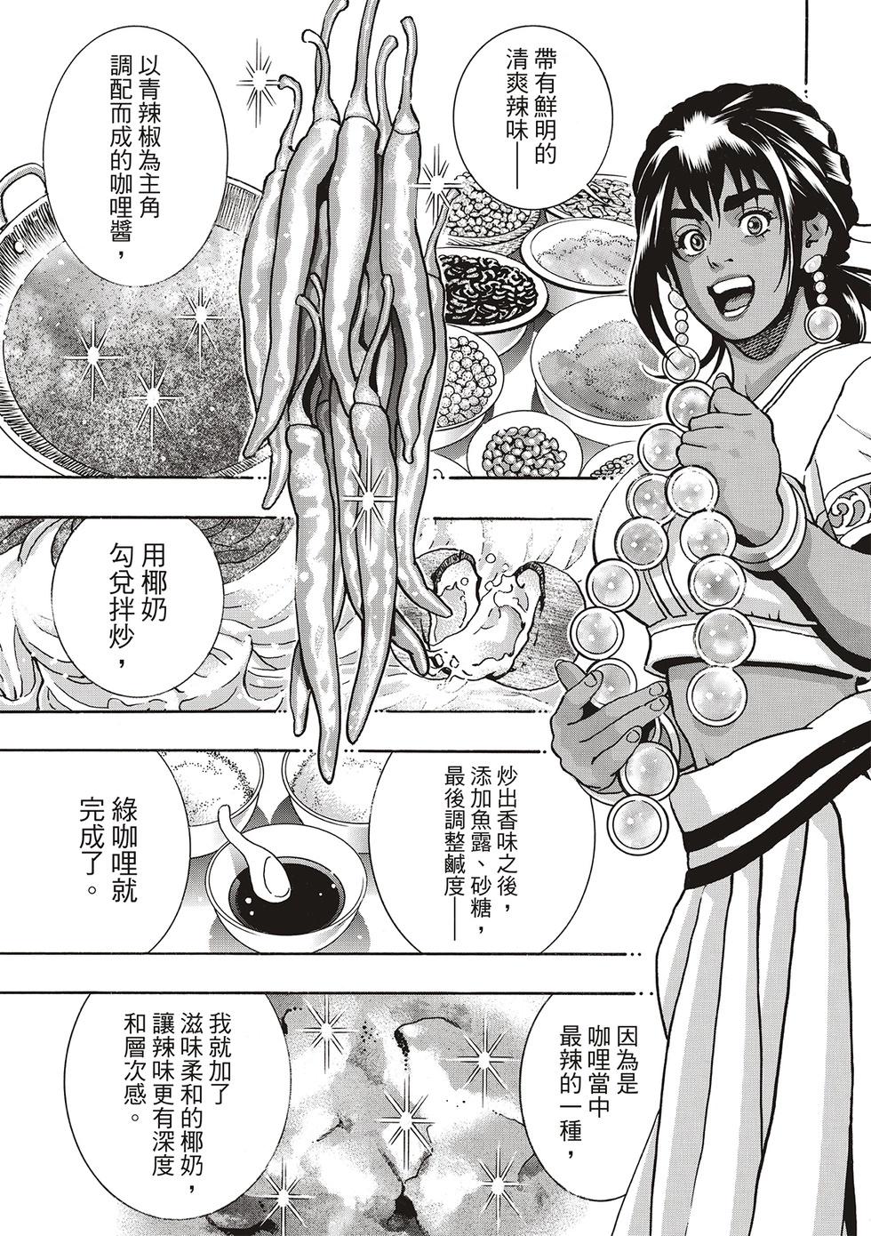 《中华小厨师》极156 第12页
