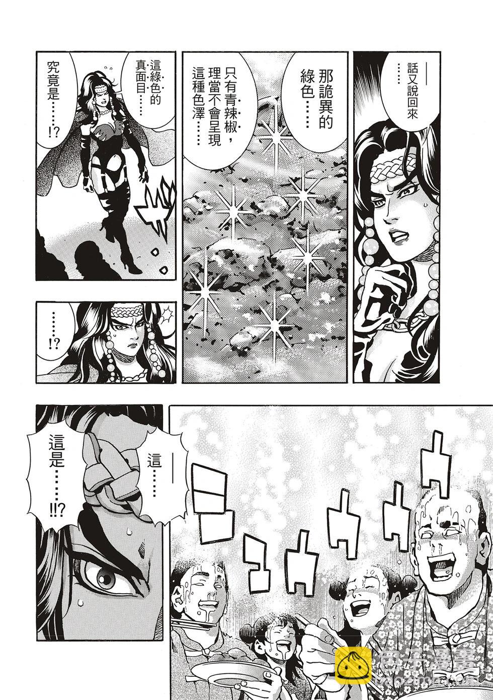 《中华小厨师》极156 第13页