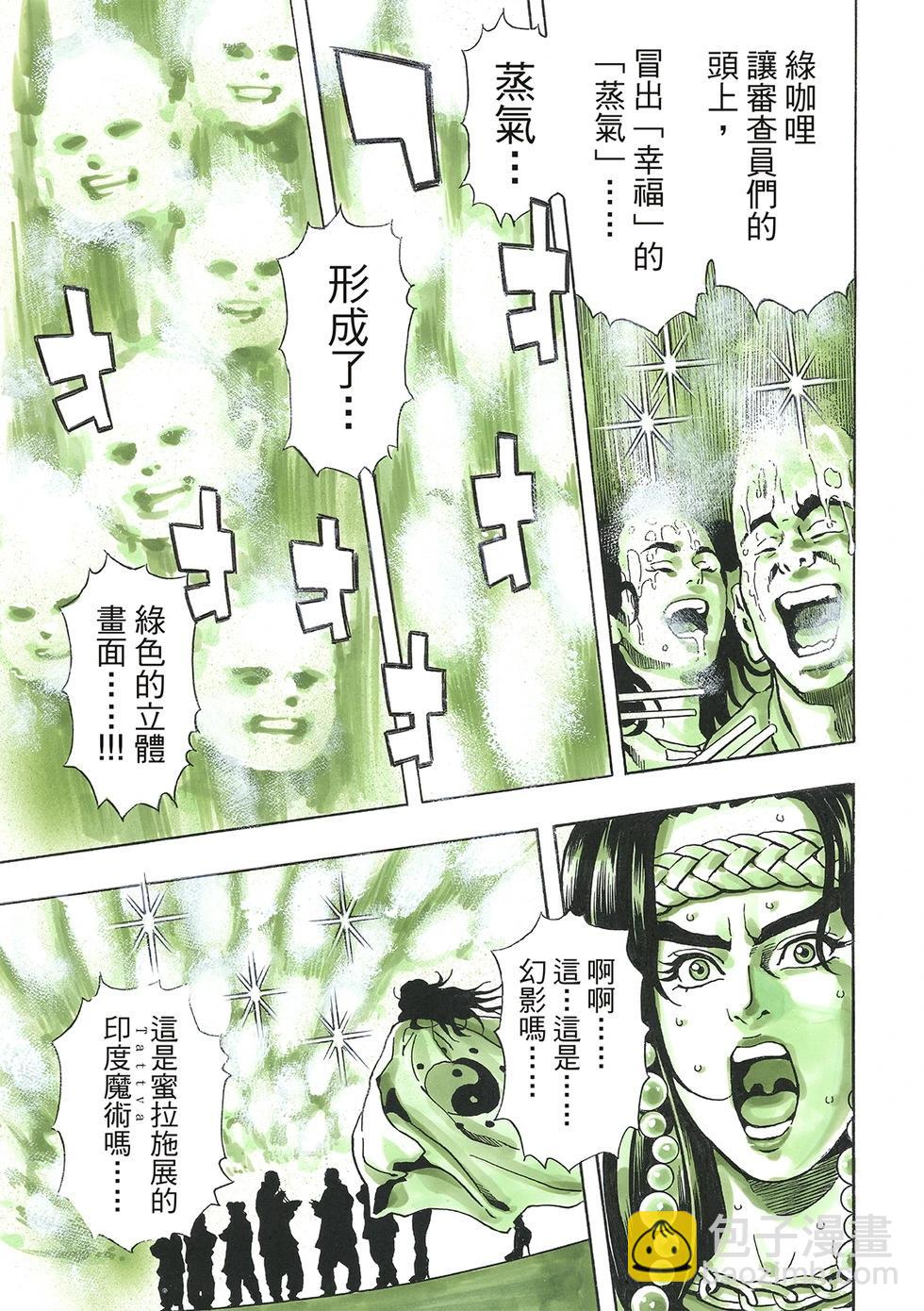 《中华小厨师》极156 第14页