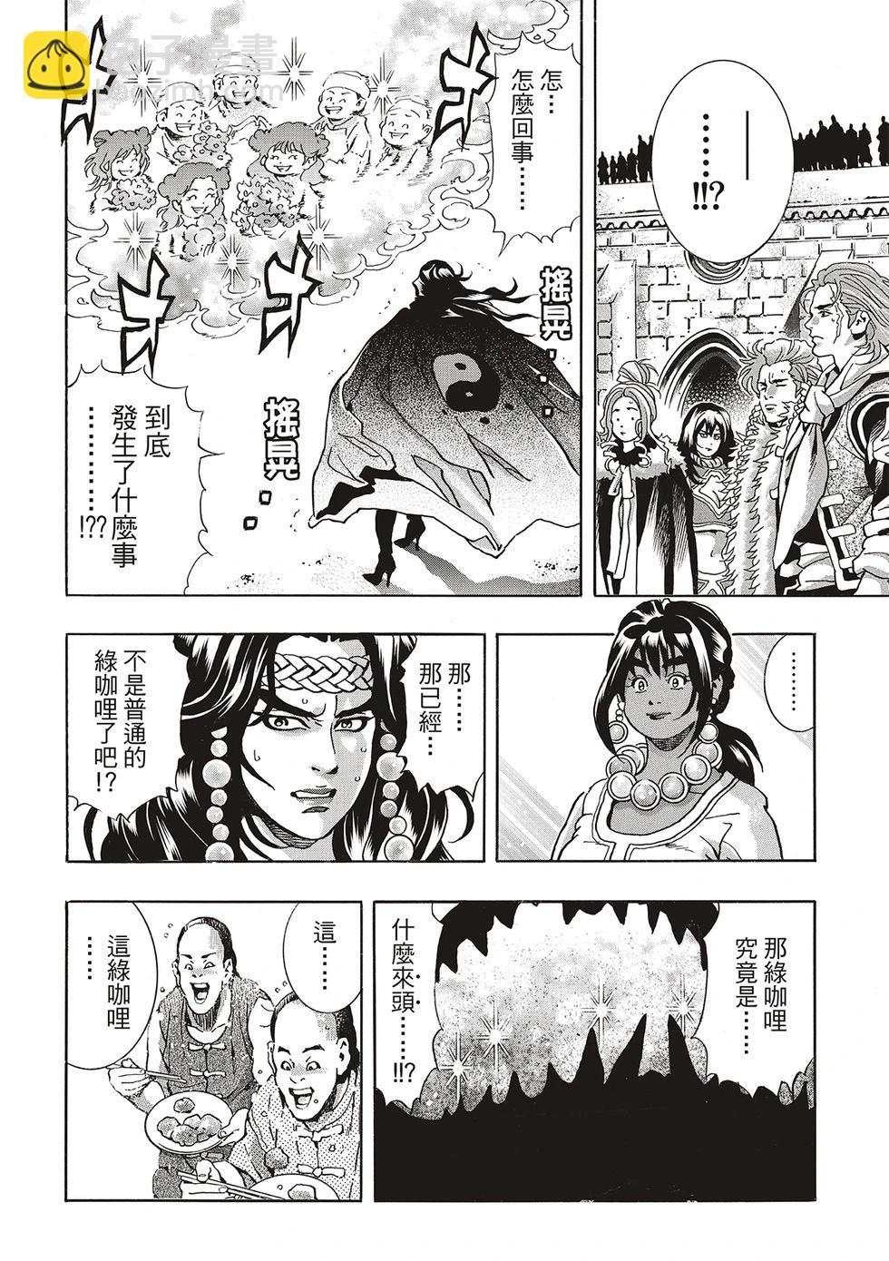 《中华小厨师》极156 第16页