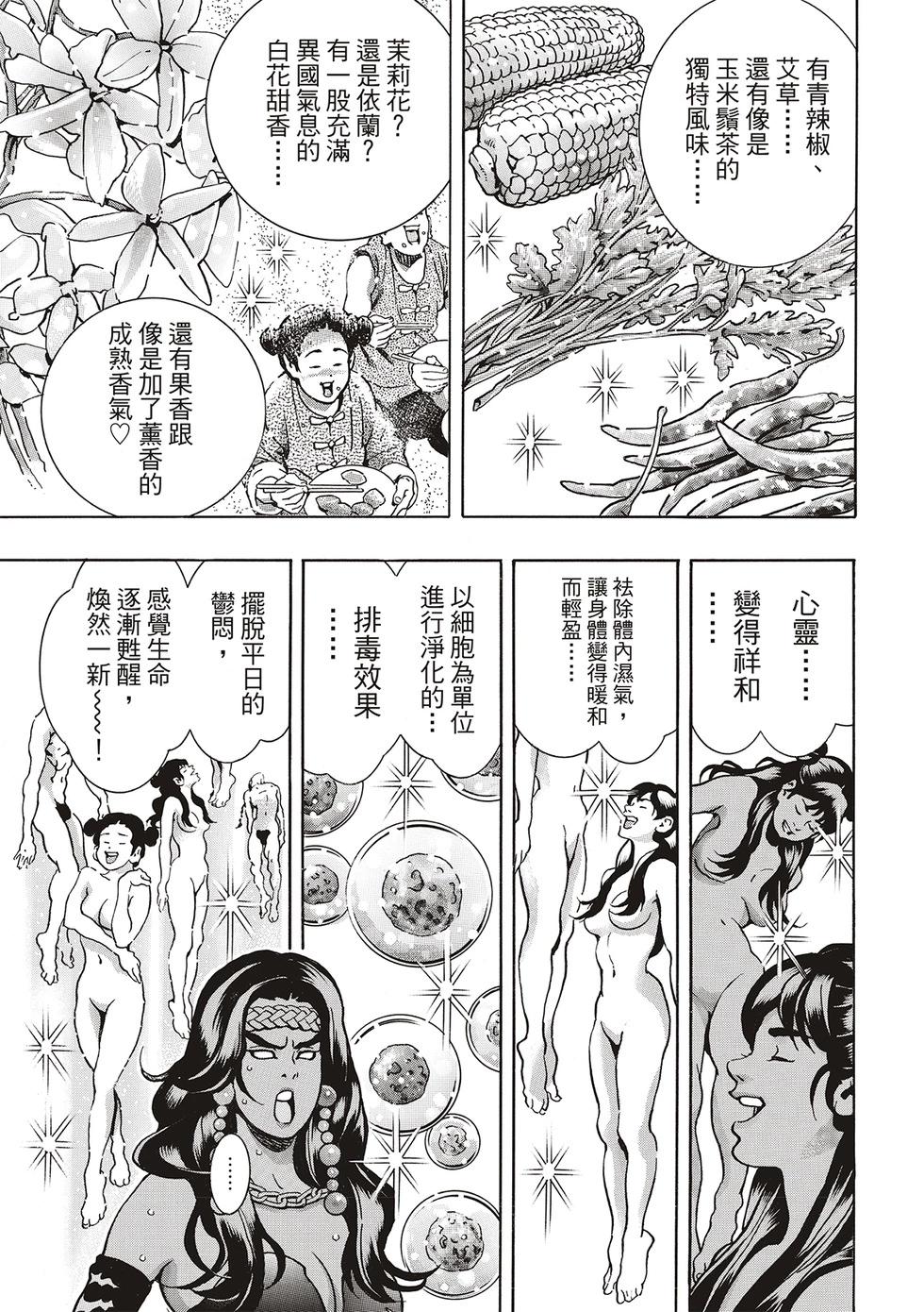 《中华小厨师》极156 第17页