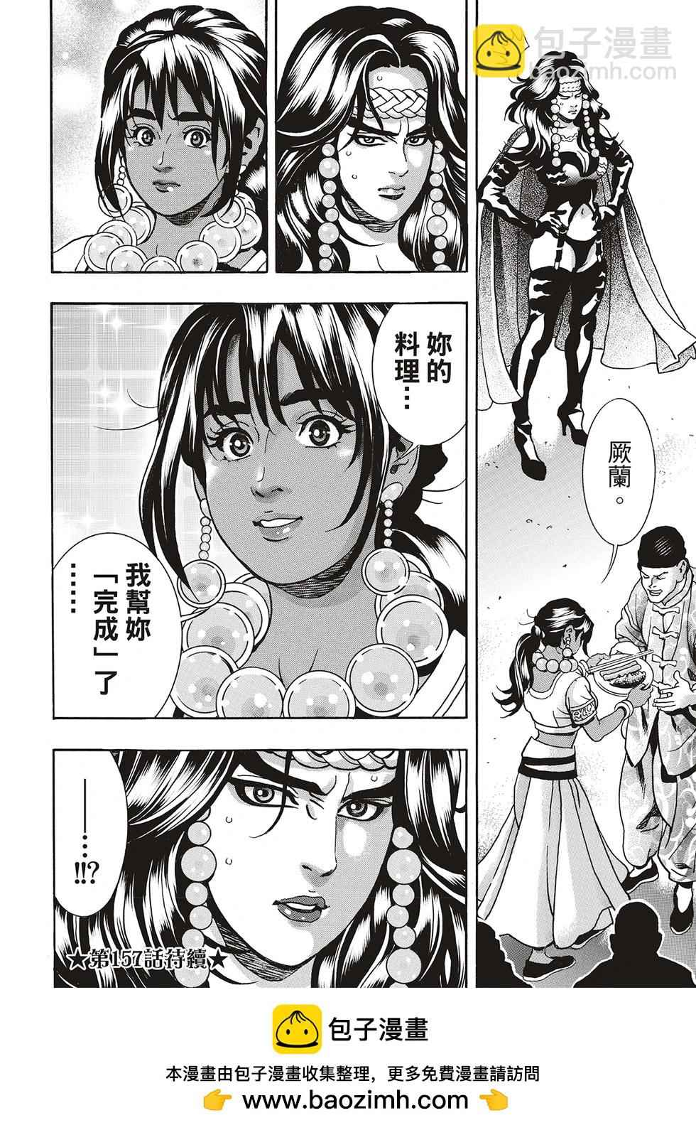 《中华小厨师》极156 第18页