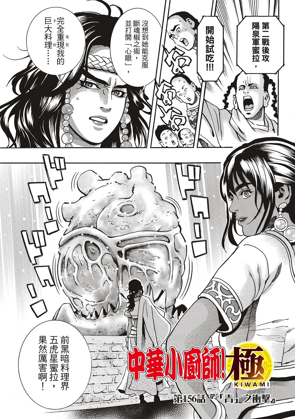 《中华小厨师》极156 第1页