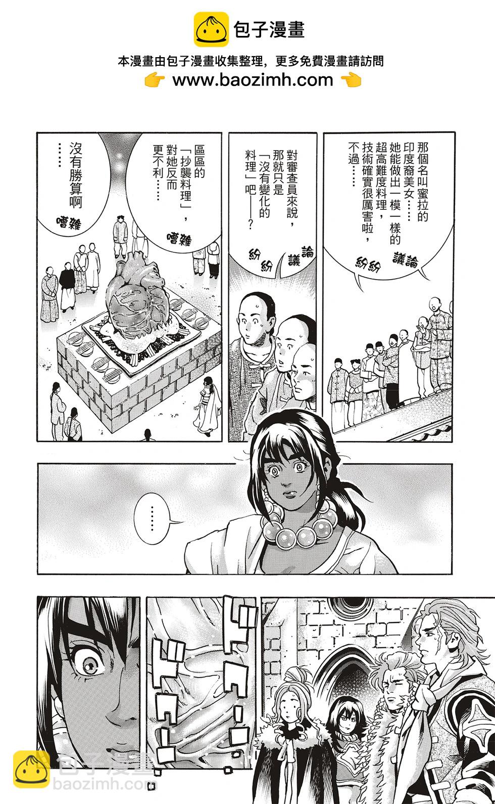 《中华小厨师》极156 第2页