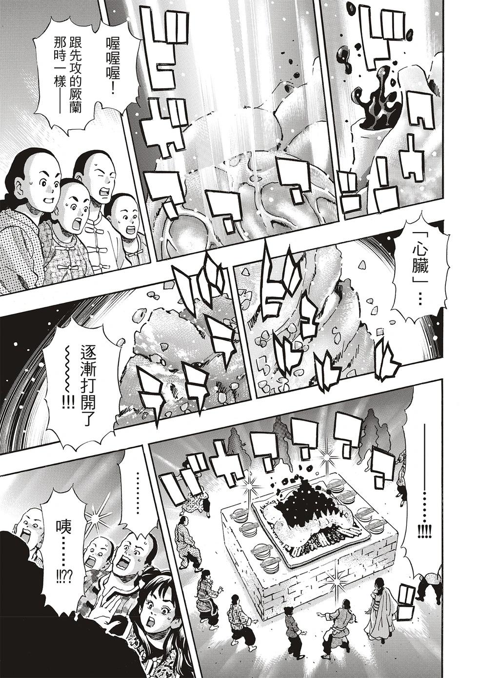 《中华小厨师》极156 第3页