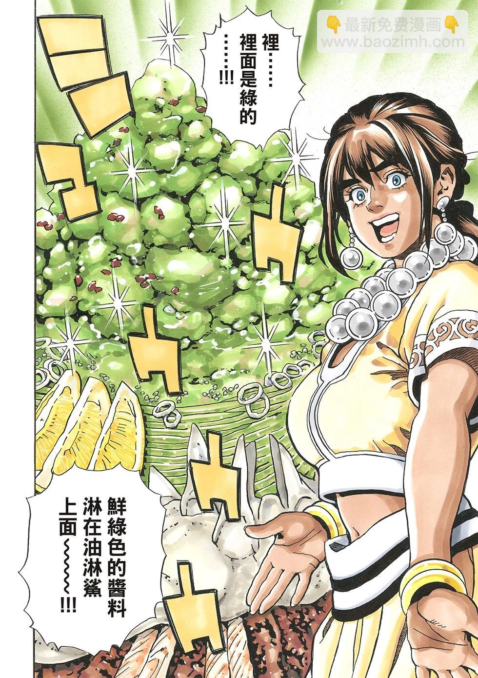 《中华小厨师》极156 第4页