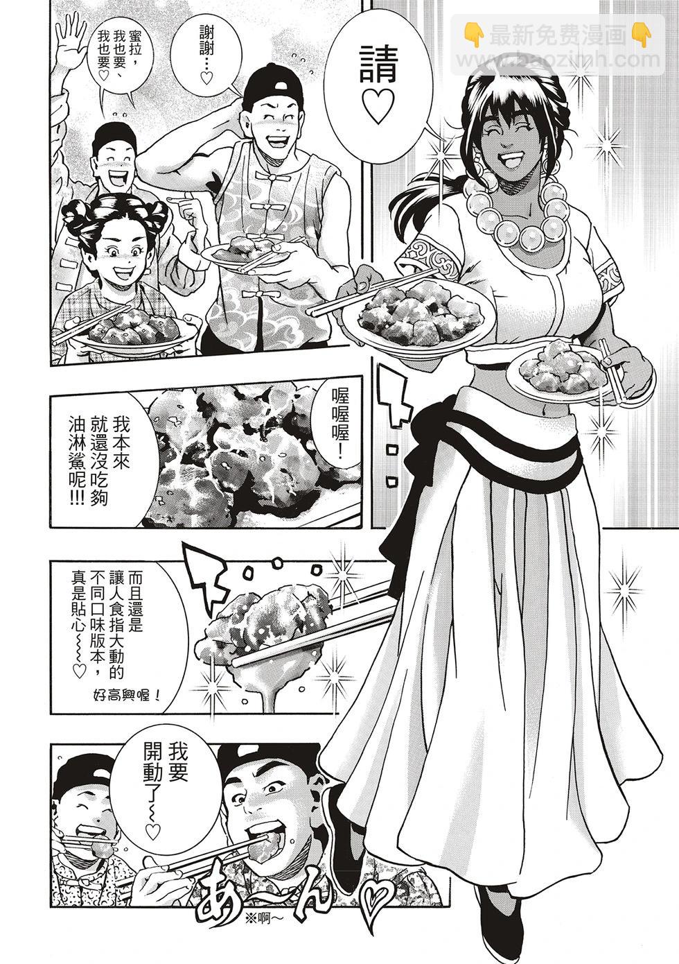 《中华小厨师》极156 第6页