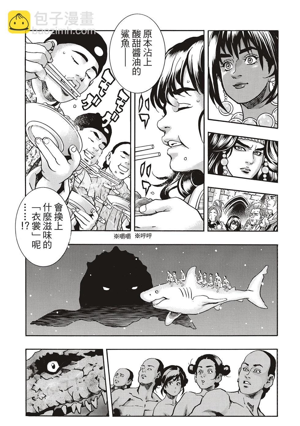 《中华小厨师》极156 第7页