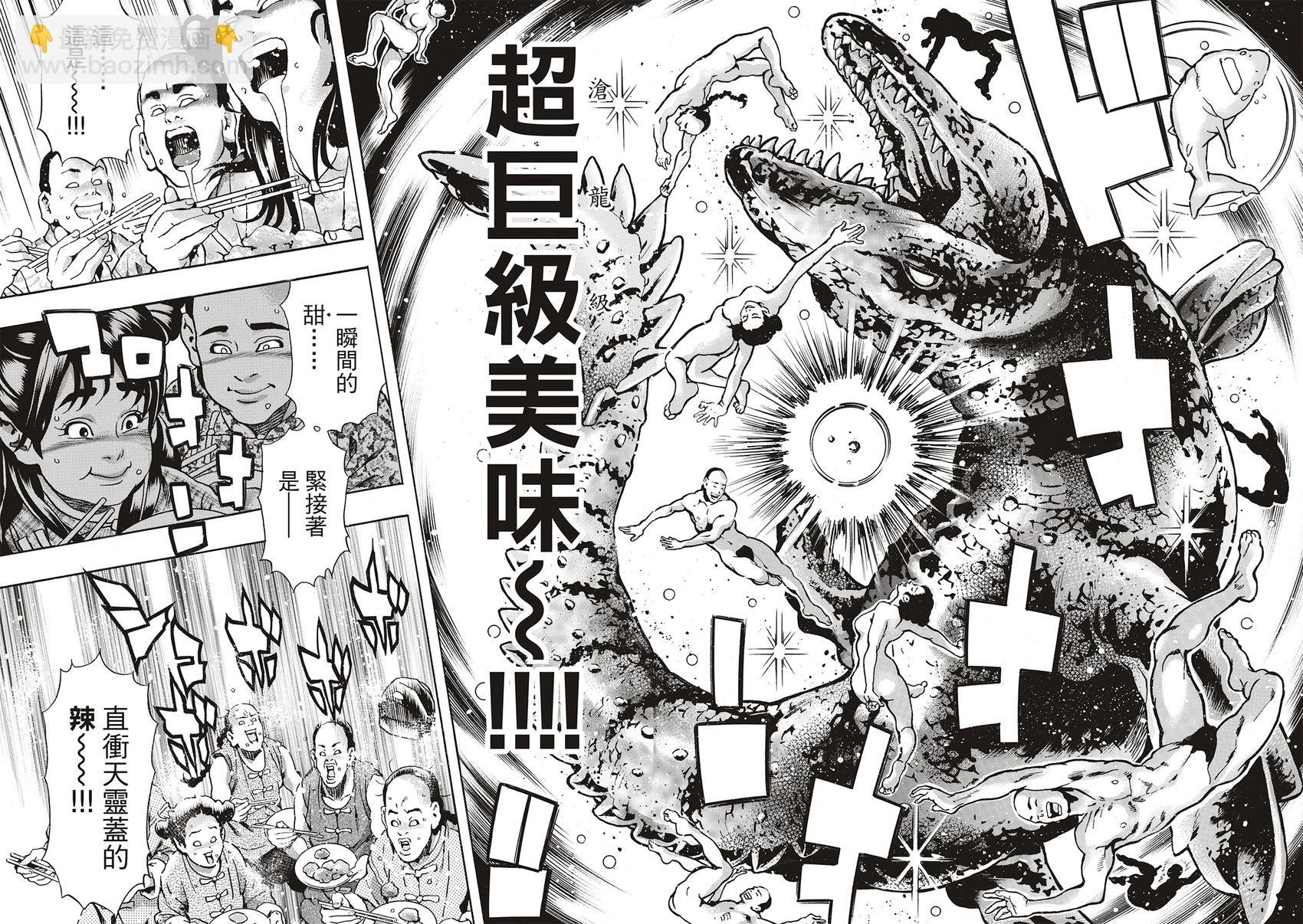 《中华小厨师》极156 第8页