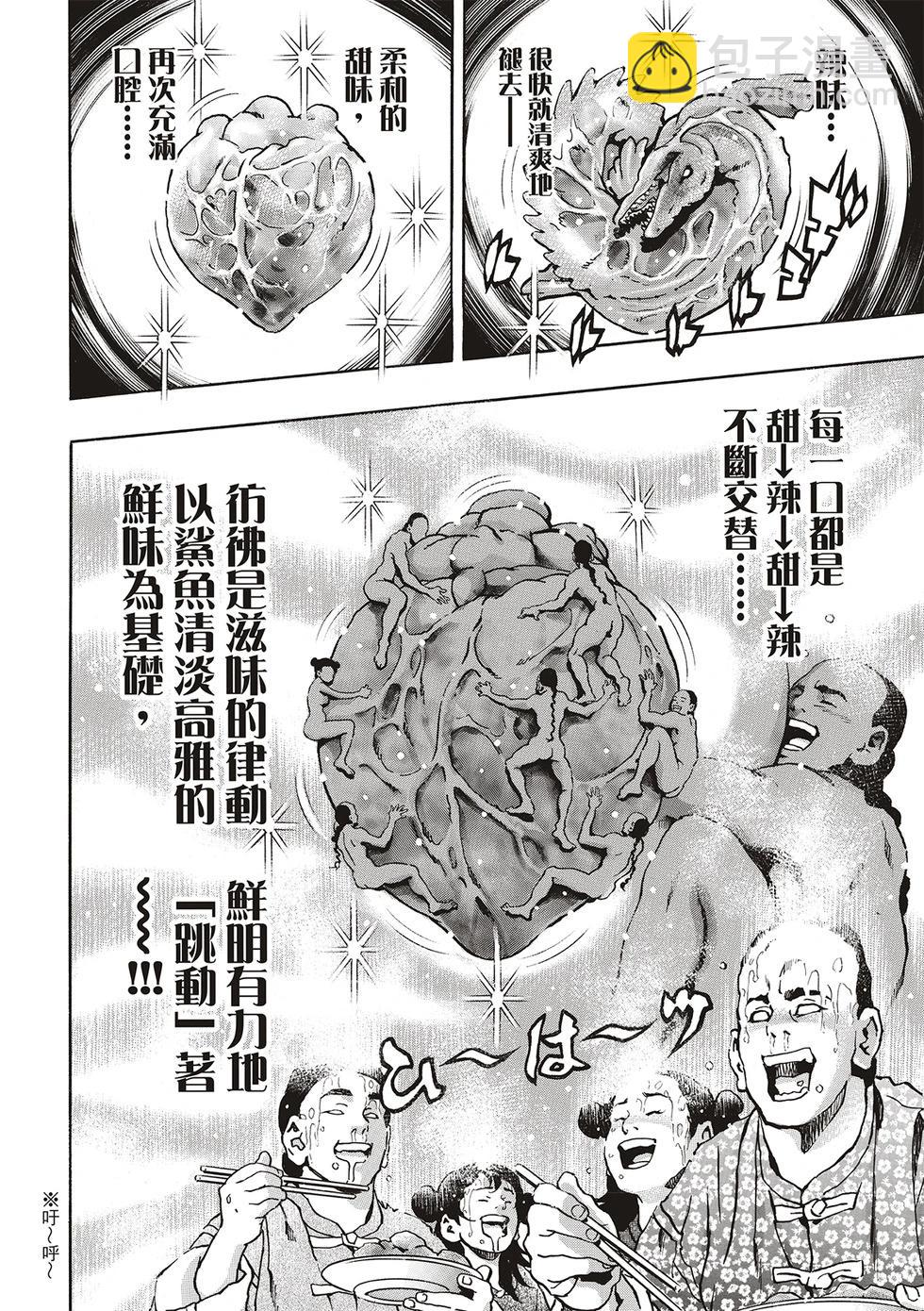 《中华小厨师》极156 第9页