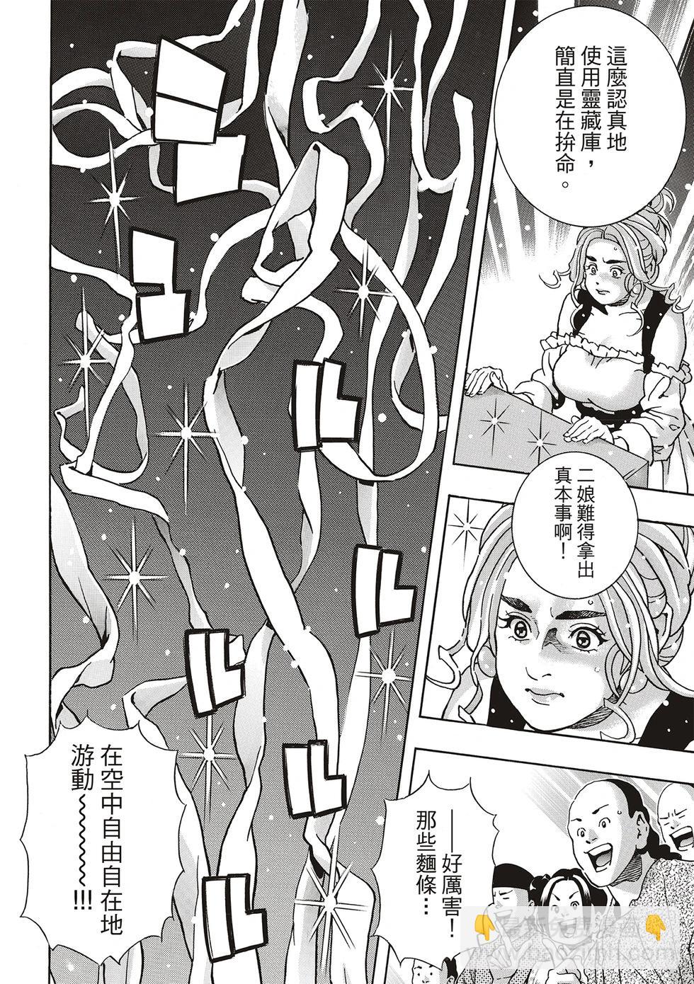 《中华小厨师》极162 第10页