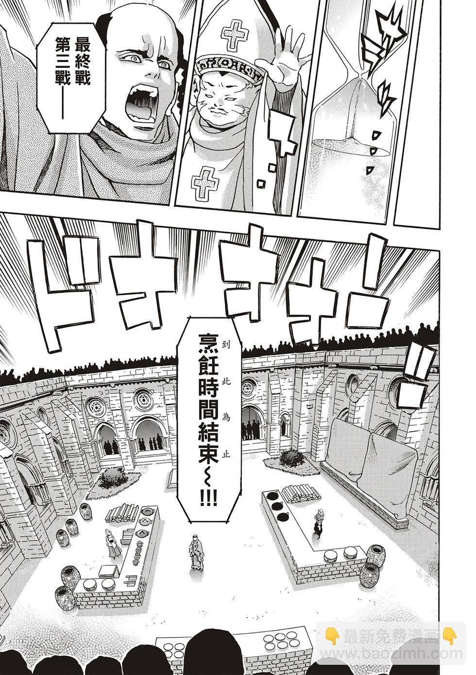 《中华小厨师》极162 第11页
