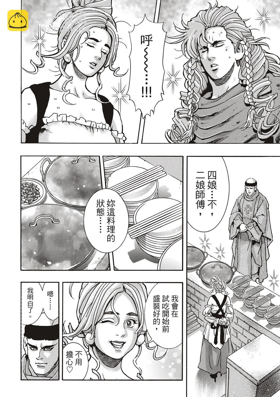《中华小厨师》极162 第12页
