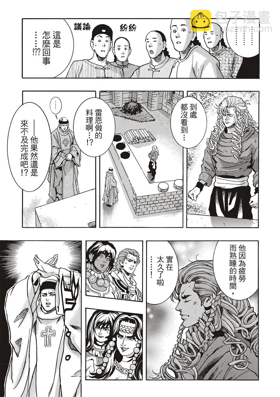 《中华小厨师》极162 第13页