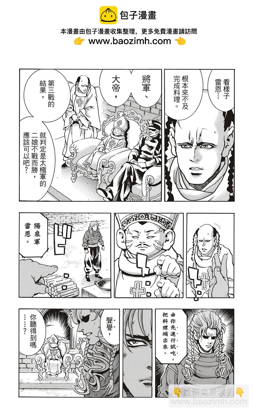 《中华小厨师》极162 第14页