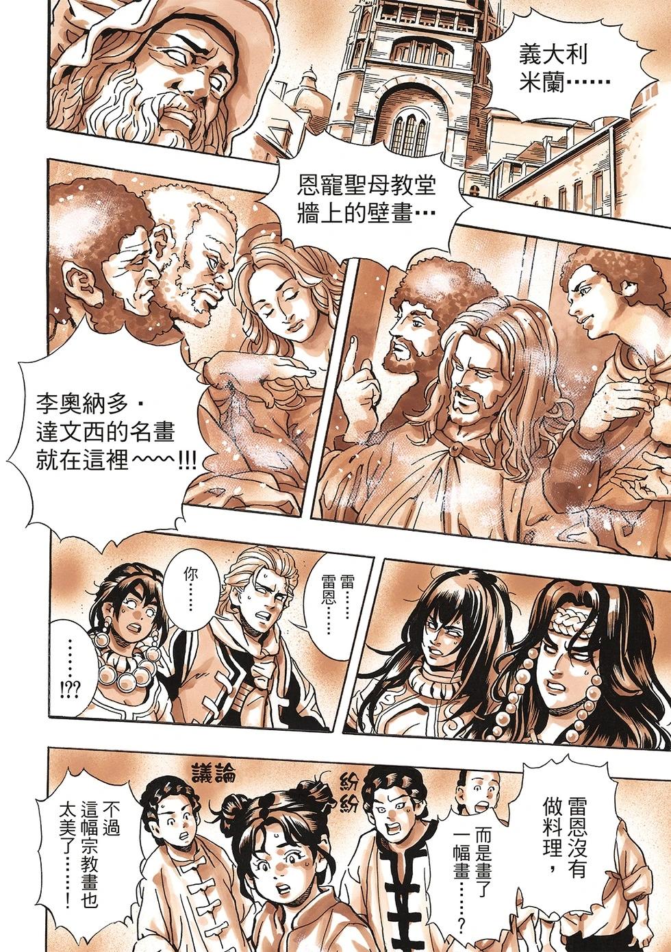 《中华小厨师》极162 第19页