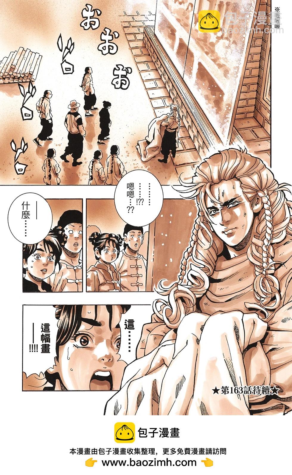 《中华小厨师》极162 第20页